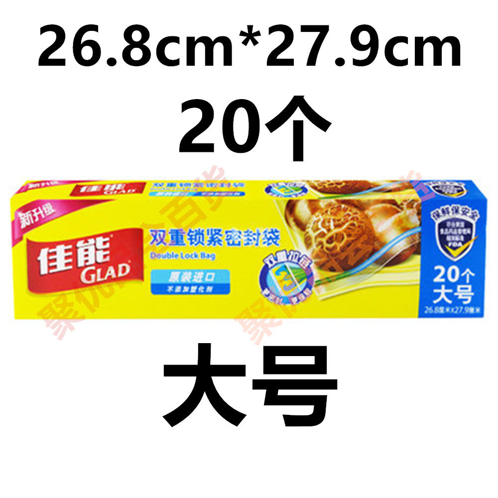 Glad佳能密封袋封口袋加厚自封袋食品袋大号小号拉链保鲜袋密实袋