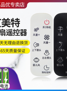 适用艾美特电风扇空气循环扇遥控器FB2319DR/CA23-RD1/FB2392DR