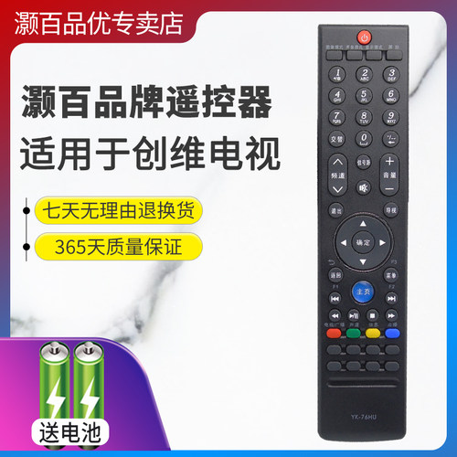 包邮创维液晶电视遥控器通用