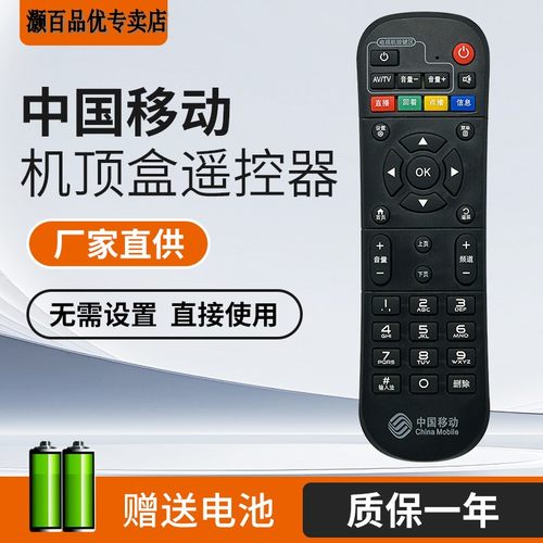 中国移动机顶盒遥控器灏百原装