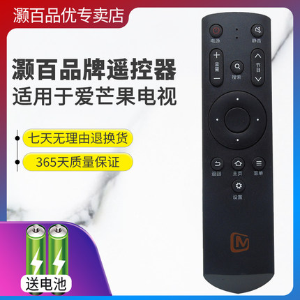 适用于爱芒果TV电视遥控器MQ1 32MQ1 42MQ1 55MQ1R 65MQ1R通用