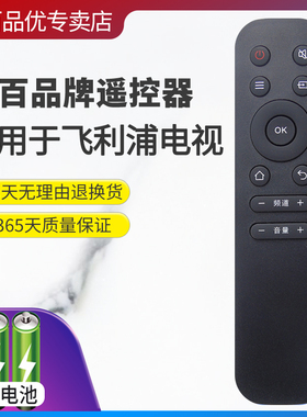 灏百遥控器适用 飞利浦电视遥控器50 55 65 PUF6192/T3 55PUF6392/T3 PUF6172/T3 55PUF6132/T3 PUF6663/T3