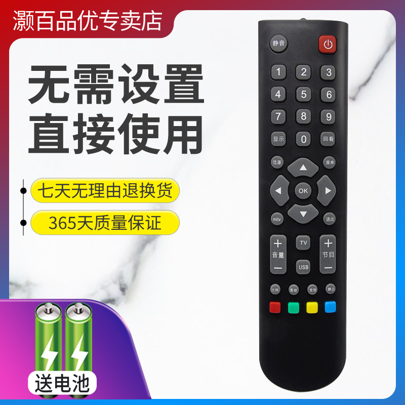 适用电视机遥控器夏新直接使用