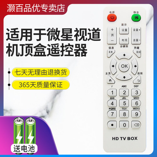 微星机顶盒遥控器灏百直接使用