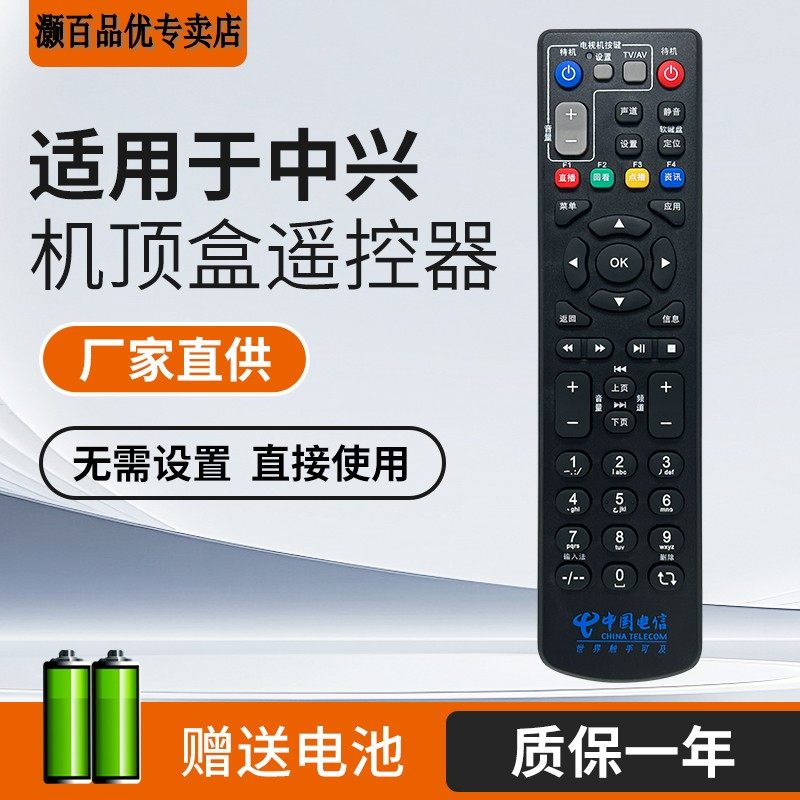 灏百适用中国电信4K高清iTv网络电视4K中兴 ZXV10 B860A机顶盒遥控器