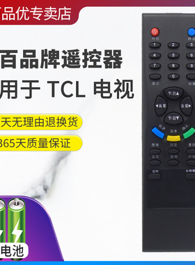 适用于TCL电视机遥控器LCD32E76 LCD27K76 L26M61 L32E64 L26E64