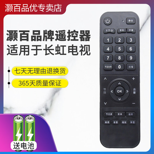 适用电视遥控器长虹直接使用