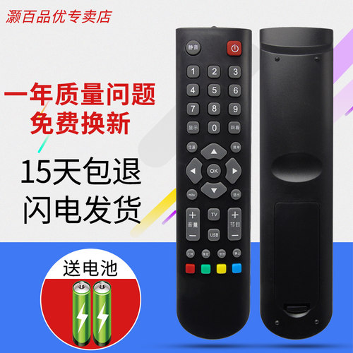 适用遥控器灏百直接使用