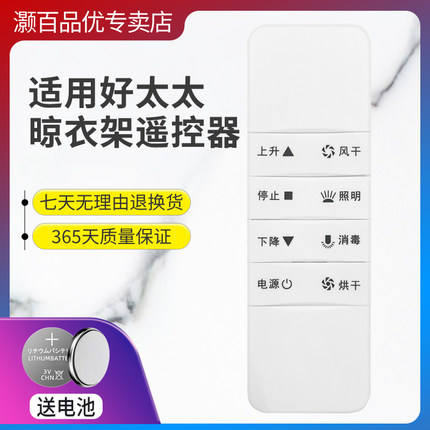 灏百适用好太太HOtata电动晾衣架遥控器配件通用第二代三代 四代自动升降智能电动晒衣架121/112/136