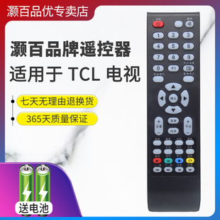 LE50D8800 LE48 遥控器 LE42D8800 适用于TCL液晶电视LE32D8800