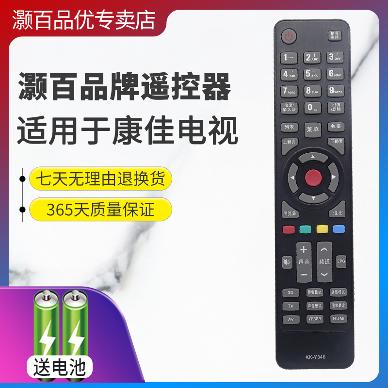适用遥控器康佳直接使用