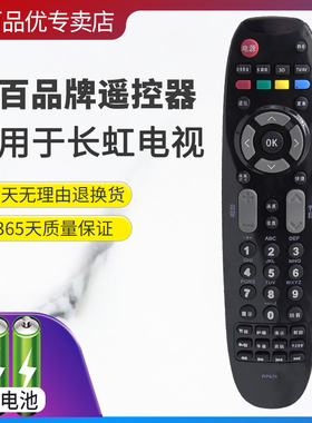 灏百适用于 长虹RP67B液晶电视遥控器 ITV42738X 3DTV50738B 3DTV42789
