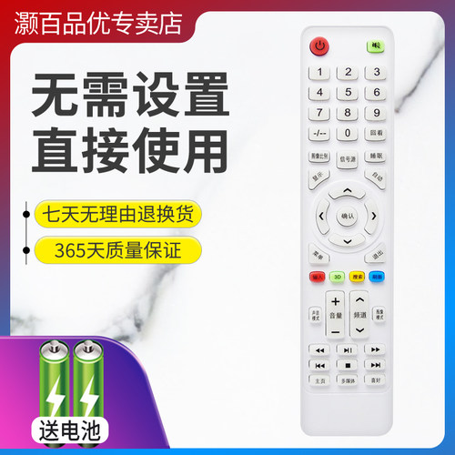 适用电视机遥控器荣事达直接使用