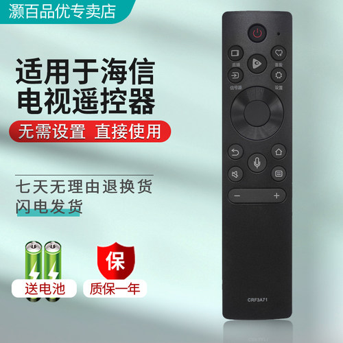 适用海信电视机遥控器