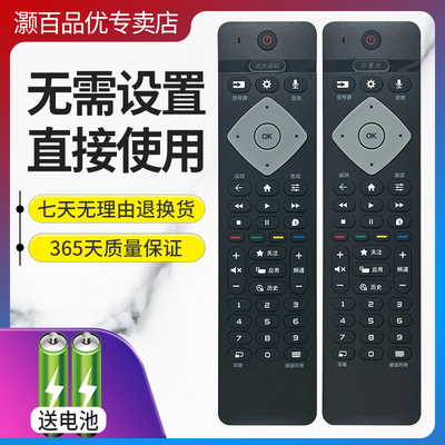 适用飞利浦电视机遥控器