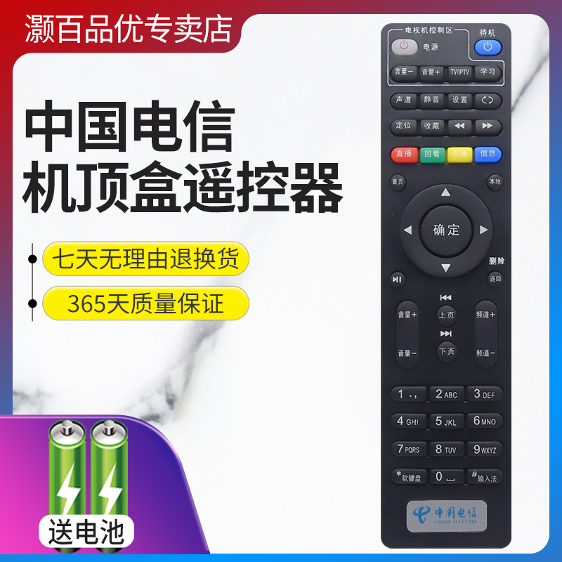 灏百 适用于电信创维E2100 E5100 E8100 E8200 iptv网络机顶盒遥控器 3C数码配件 遥控设备 原图主图