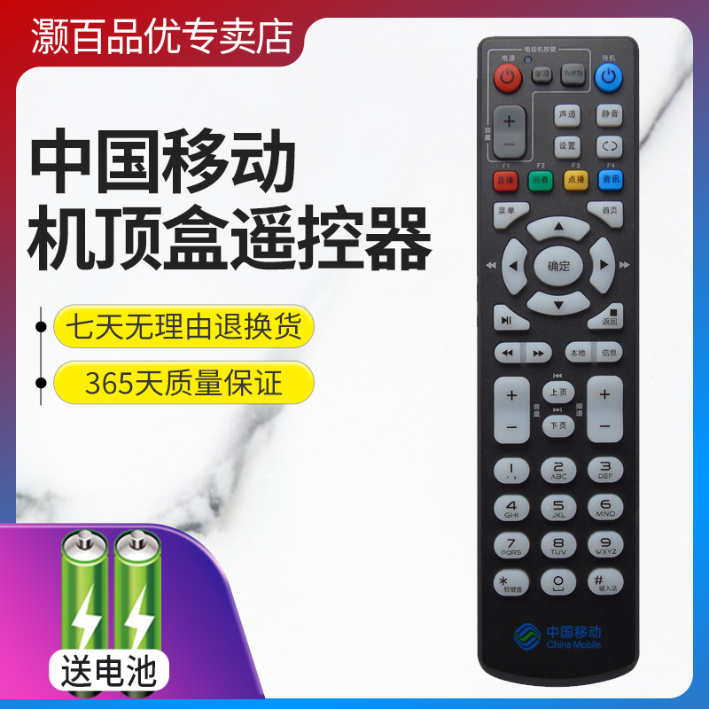 魔百和中国联通网络机顶盒遥控器