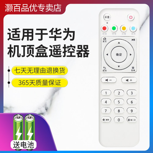 华为机顶盒遥控器电信直接使用