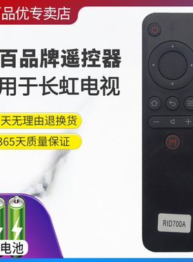 灏百适用 长虹电视遥控器RID700A 50A1 43A1 32D3000I 39D3000I 43D3000ID 43D3000I 32D/39D/49D3000ID