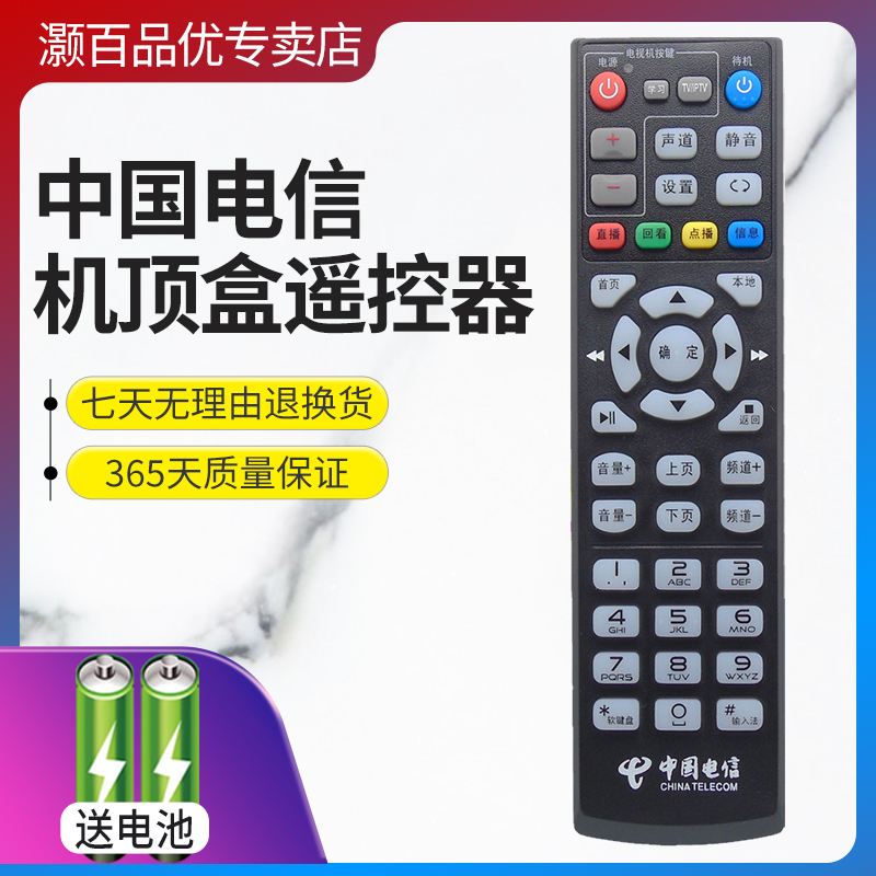 灏百适用于中国电信海信MP606H-B 电信IPTV/ITV高清机顶盒遥控器 3C数码配件 遥控设备 原图主图
