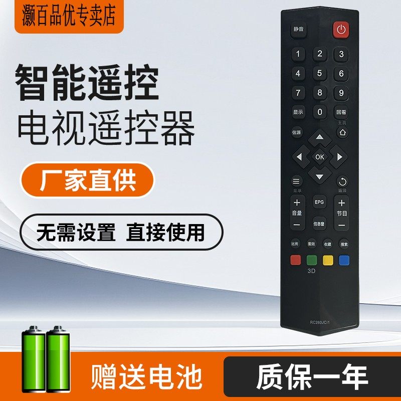 灏百适用TCL爱奇艺电视遥控器D49A561U D55A561U