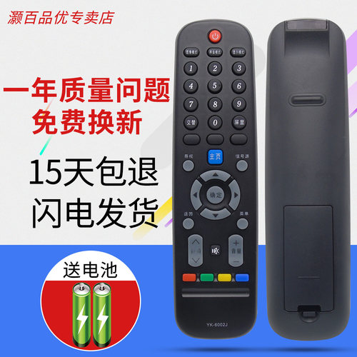 灏百适用创维液晶电视机遥控器 YK-6002J 通用 YK-6002H 42E361W
