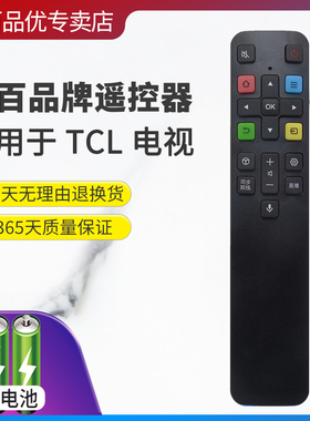 灏百适用TCL电视机遥控器RC801C RC801D RC801L 43/55/65C2