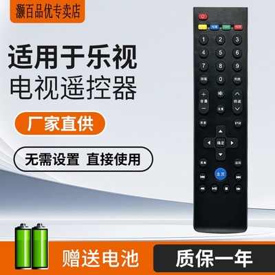 适用于乐视电视遥控器