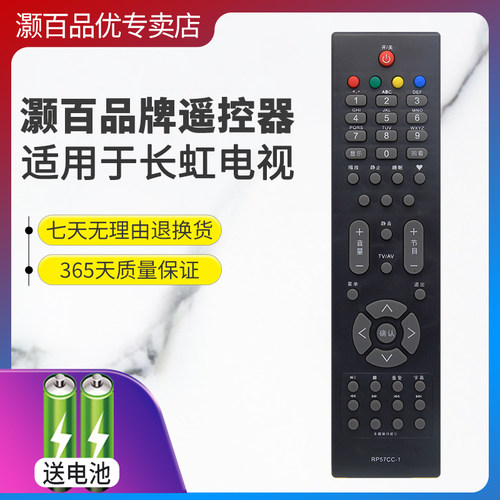 适用电视遥控器长虹直接使用