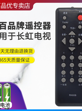 灏百适用长虹液晶电视遥控器 LT24720FX LT26920EX LT24720F