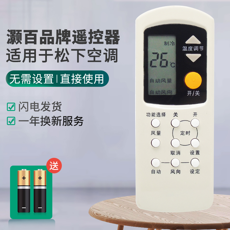 松下空调遥控器灏百冷暖型