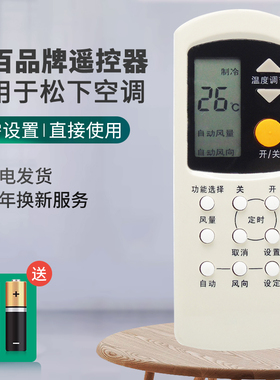 适用于松下空调遥控器A75C699 7813 A75C596 A75C749 A75C594 冷暖型
