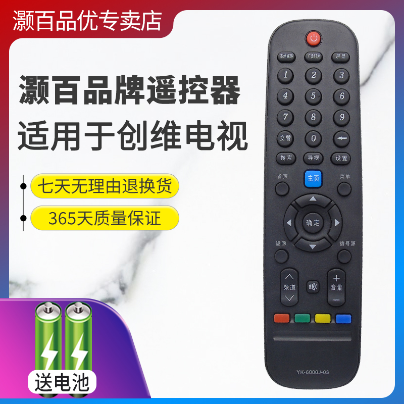 创维电视遥控器灏百直接使用