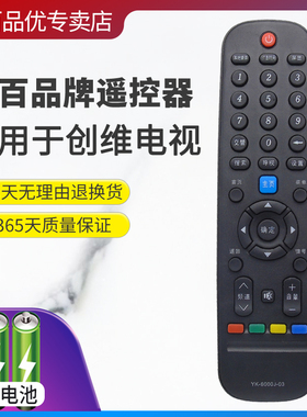 灏百 适用于创维电视遥控器YK-6000J-03 YK-6005J 通用YK-6000H-03