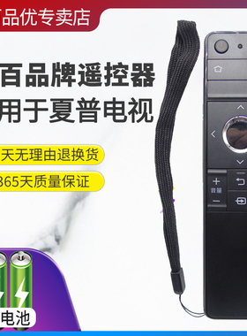 灏百遥控器适用于 夏普LCD-60/70TX85A SU465A/665A电视机RRMCGB246WJSA2遥控器