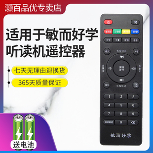 适用于 敏而好学国学机孔孟国学机国学经听读机配件遥控器通用M6