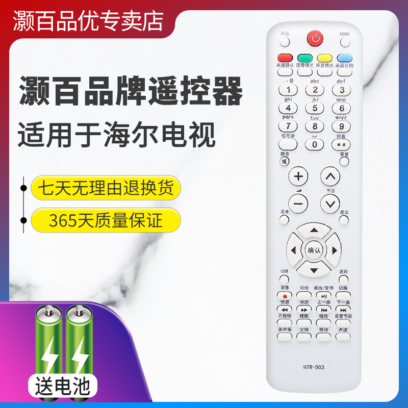 适用遥控器海尔直接使用