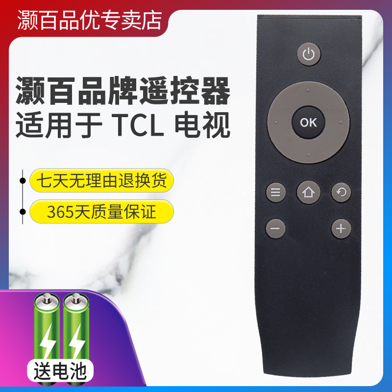 TCL电视机遥控器遥控器灏百