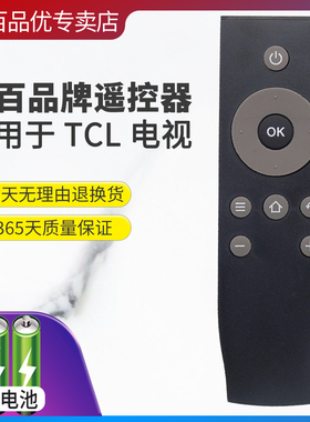 适用于TCL电视遥控器 L32F3800A L40/L43/L48/L50/F3800A L39F1A