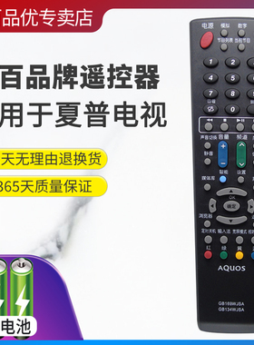 适用于SHARP/夏普液晶电视遥控器 GB018WJSA GB134WJSA GB169WJSA GB202WJSA LC-50A11A 32D30-WH