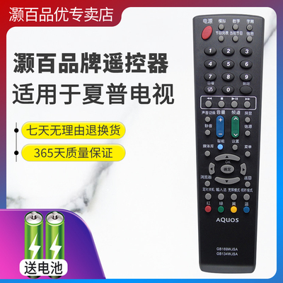 适用遥控器夏普直接使用