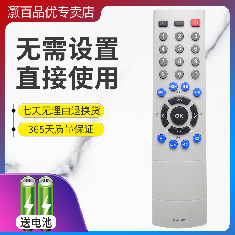 适用遥控器东芝直接使用