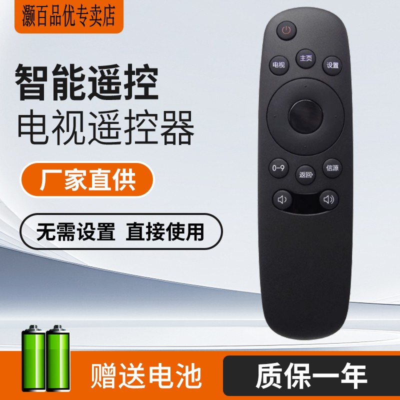 适用于长虹CHIQ启客电视遥控器