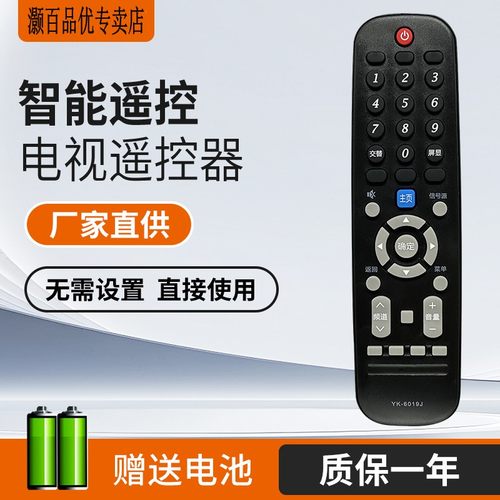 适用于创维电视遥控器