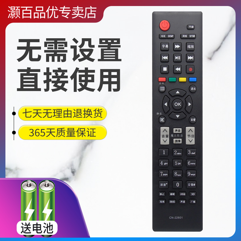 灏百适用于海信液晶电视机遥控器TLM32H78 TLM26H78 CN-22601通22602 22603 22604 22605 22606 22607 22608 3C数码配件 遥控设备 原图主图