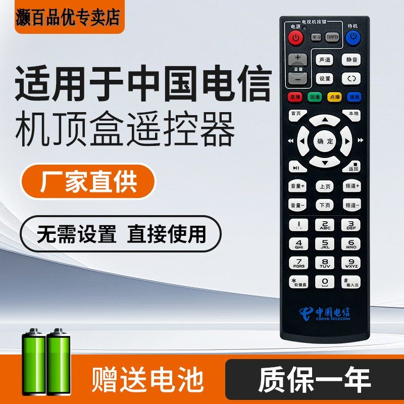 电信机顶盒遥控器灏百海信
