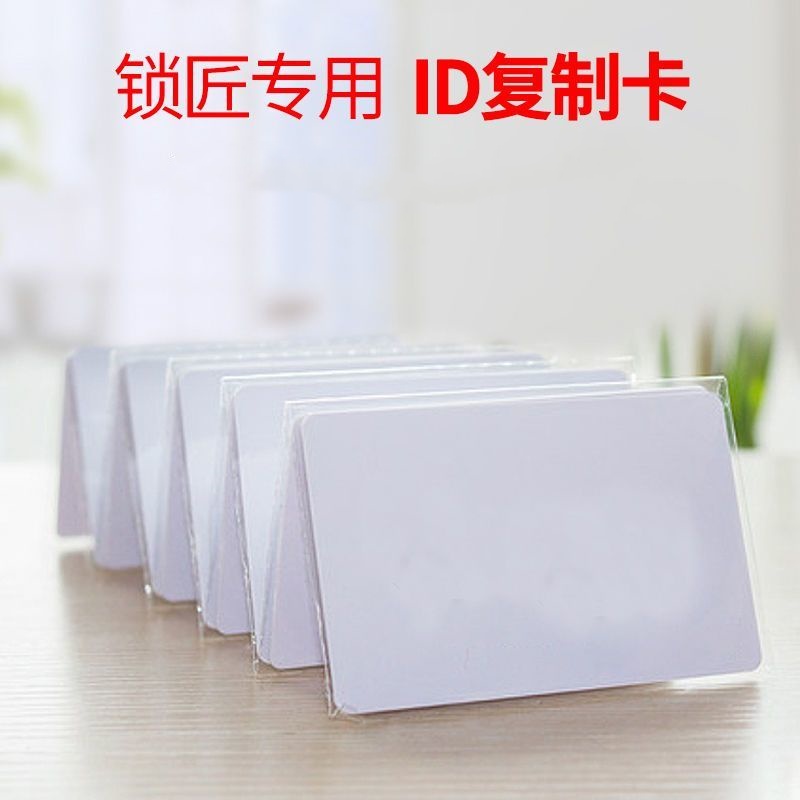 复刻电梯卡片小区门禁卡制卡ic空白卡酒店房卡配钥匙uid卡