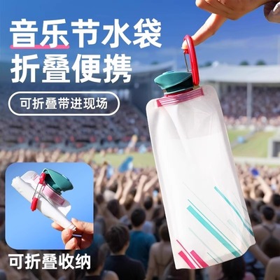 音乐节水袋演唱会软装水袋户外便携折叠徒步登山运动储水袋大容量
