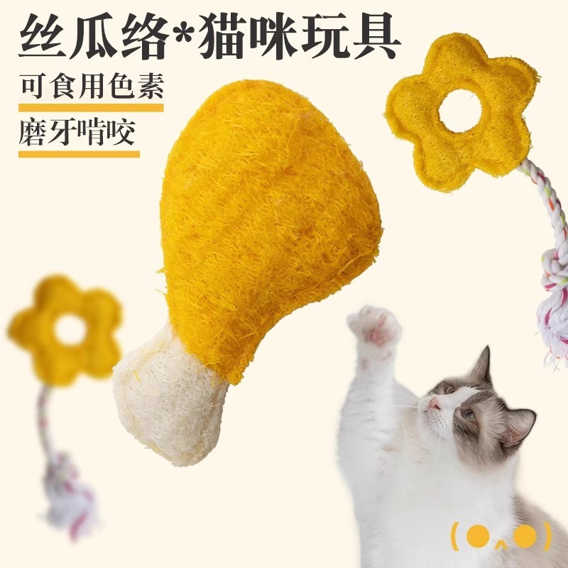 丝瓜络猫咪玩具自嗨解闷神器猫玩具啃咬洁牙逗猫棒小猫咪磨牙玩具