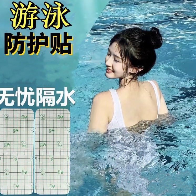 游泳防水贴户外隐私处防护贴水上乐园儿童女性PU无忧贴透气亲肤贴